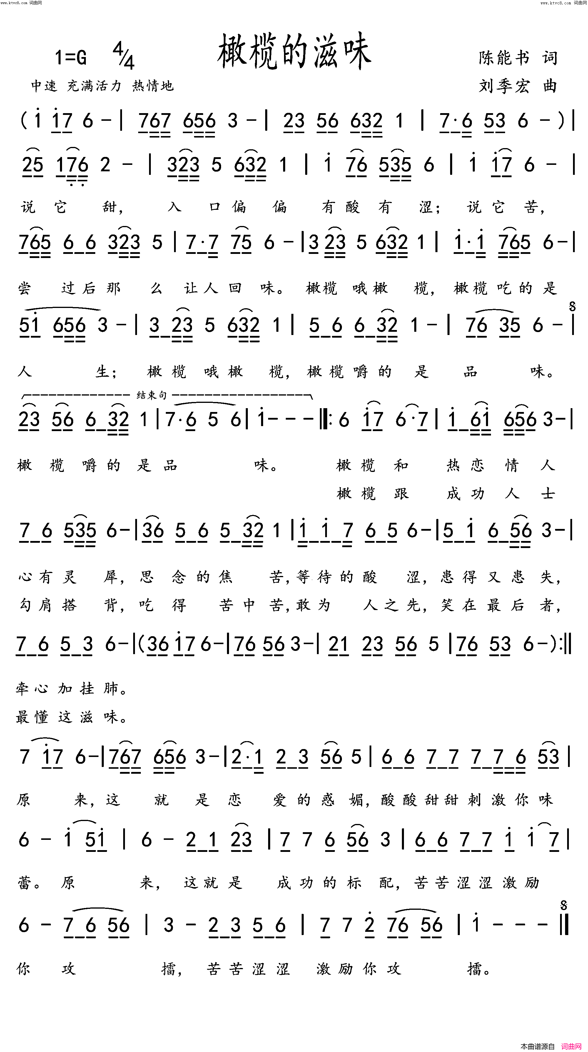 橄榄的滋味简谱1