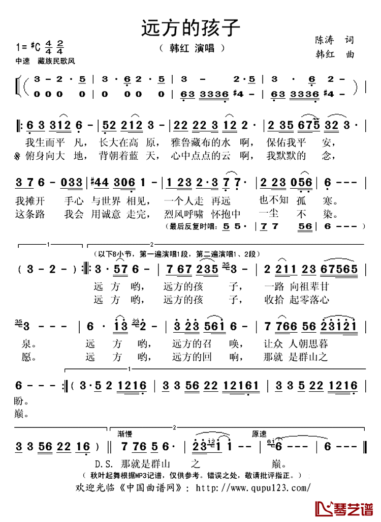 远方的孩子简谱(歌词)-韩红演唱-秋叶起舞记谱上传1