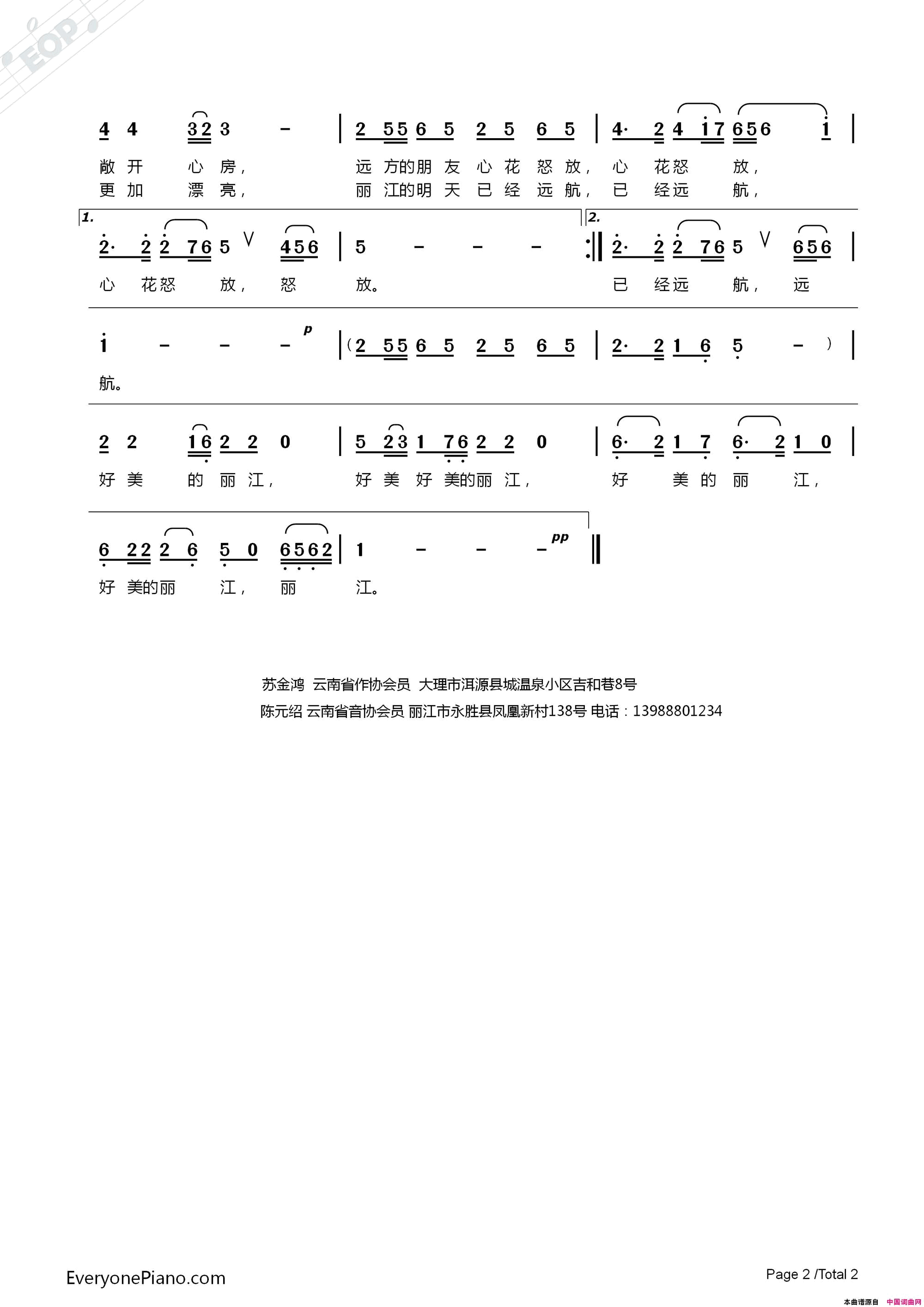 好美好美的丽江简谱-旋律版演唱-苏金鸿/陈元绍词曲1