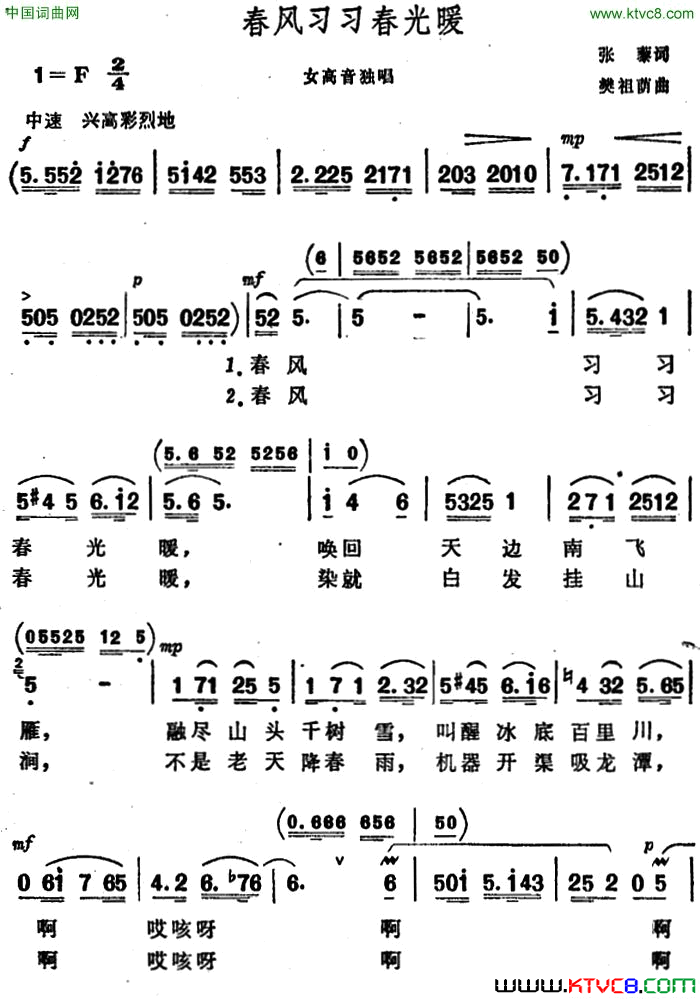 春风习习春光暖简谱1