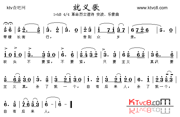 就义歌简谱1