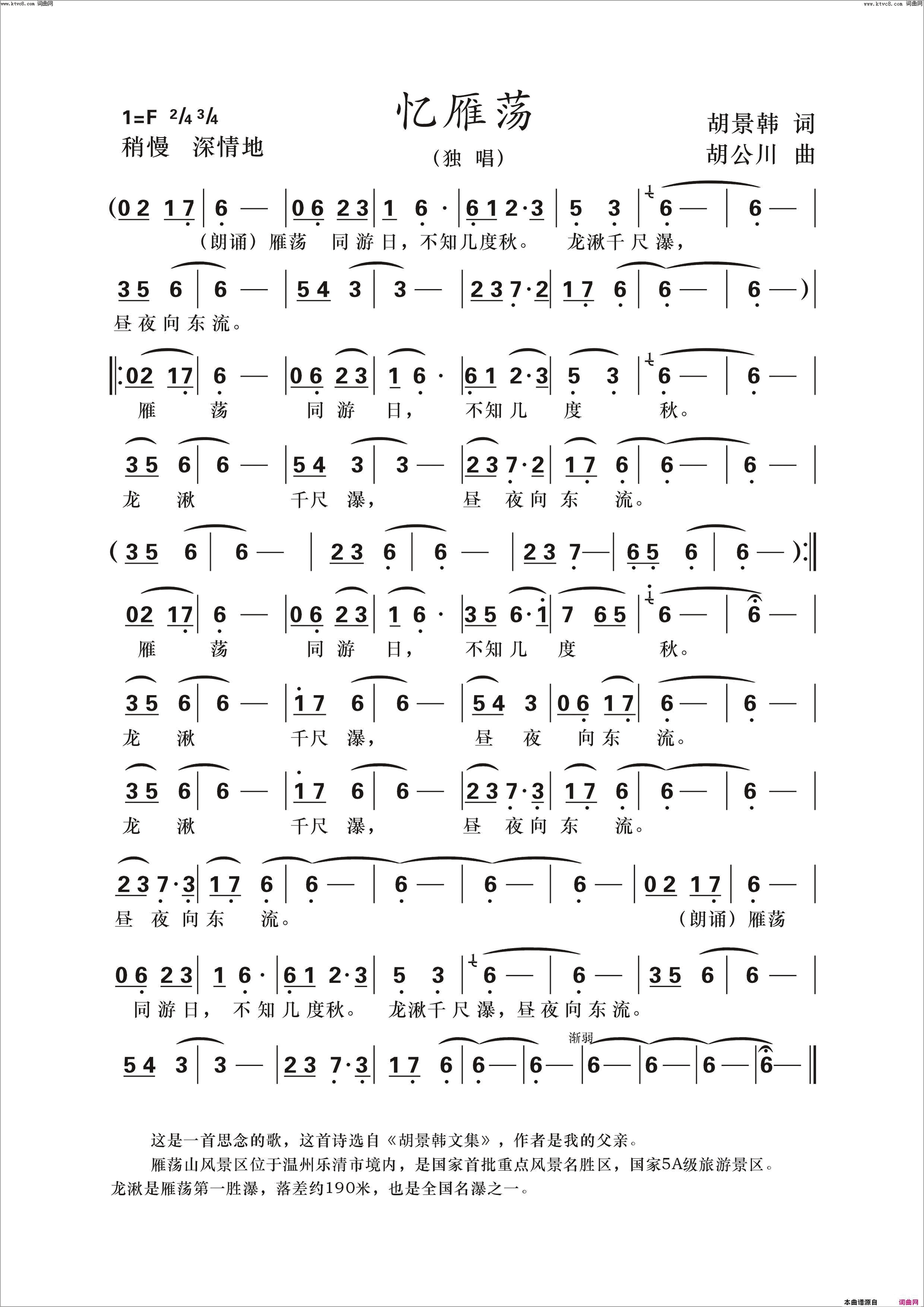 忆雁荡新版简谱-江虹娇演唱-胡景韩/胡公川词曲1