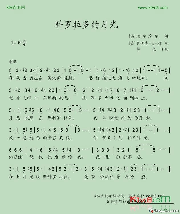 科罗拉多的月光简谱-MIDI演唱1