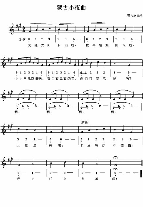 蒙古小夜曲简谱1