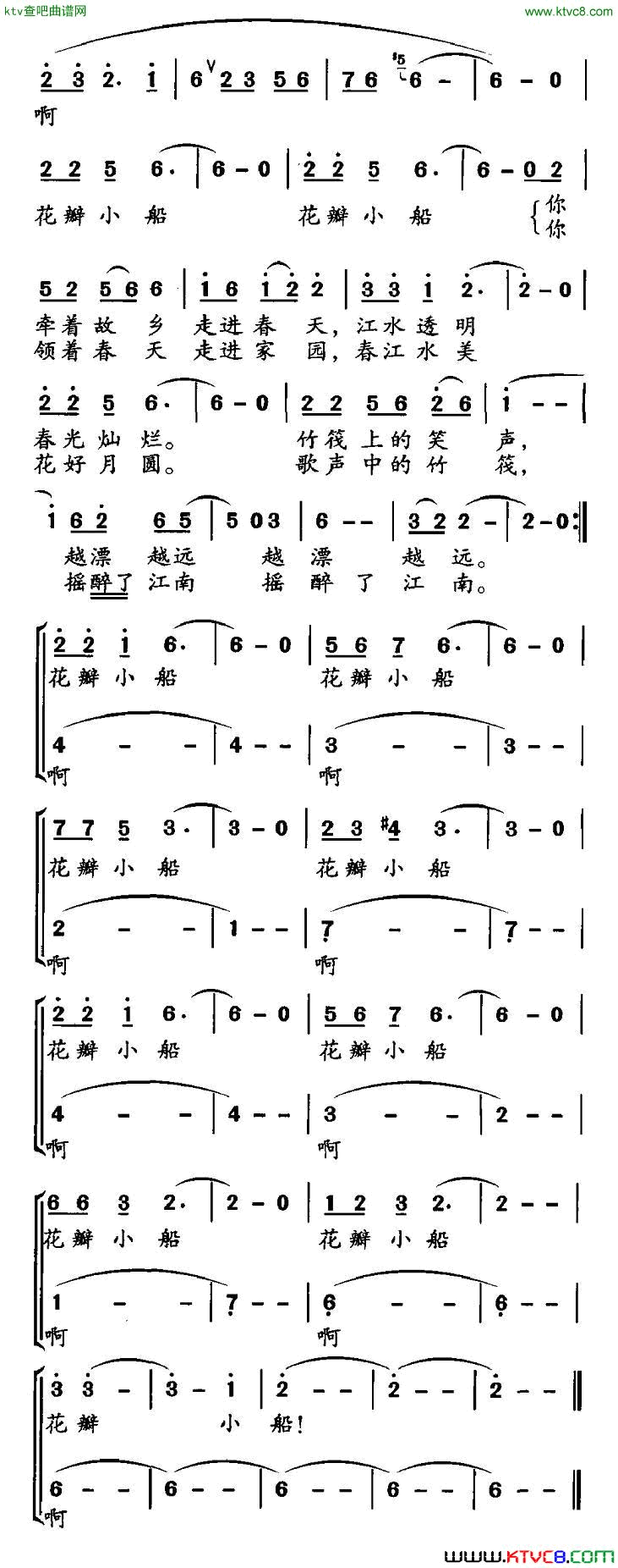 花瓣小船合唱简谱1