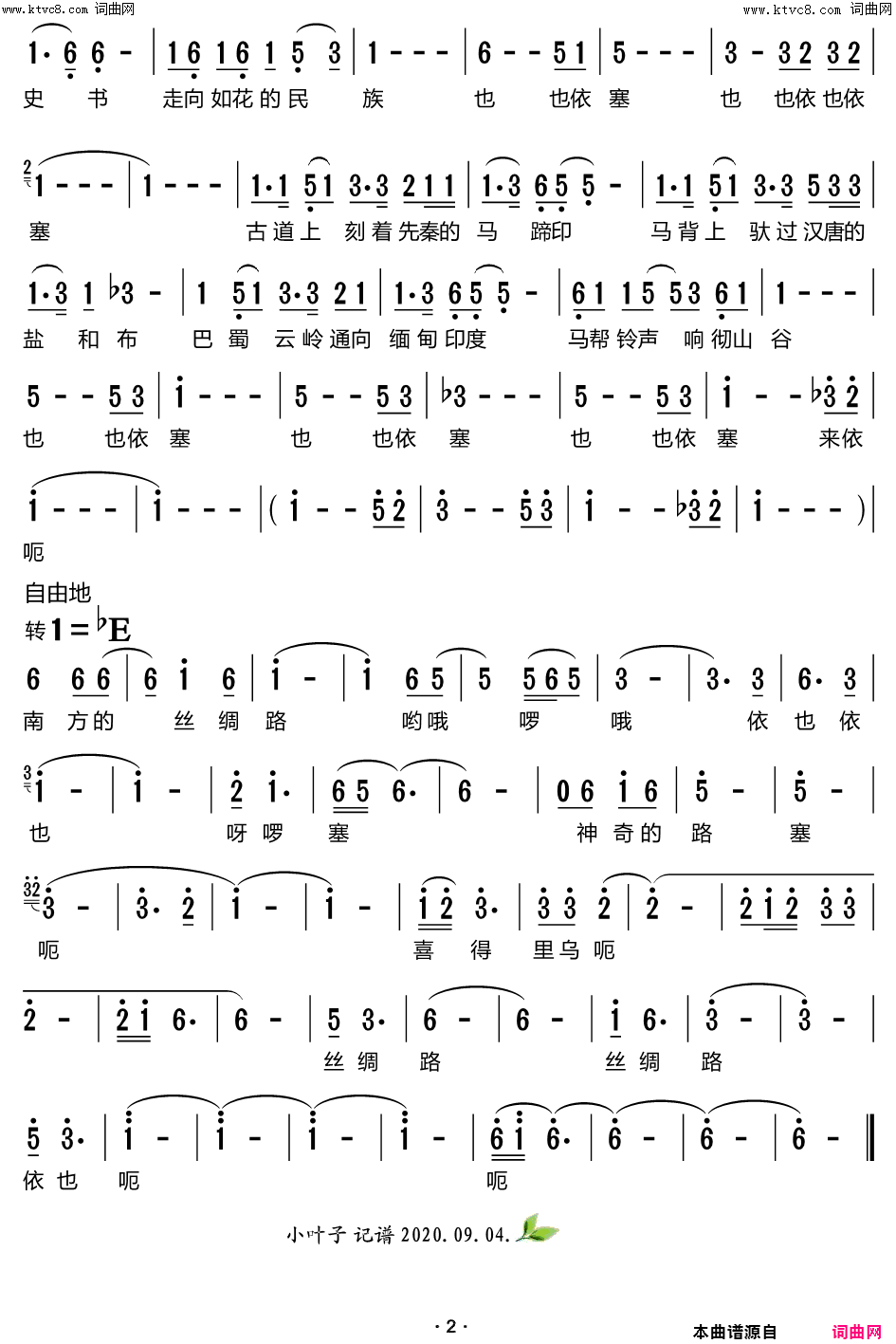 茶马古道简谱-孙维良演唱-王持久/付林词曲1