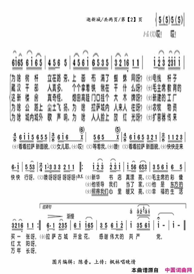 逛新城歌曲两页谱简谱1