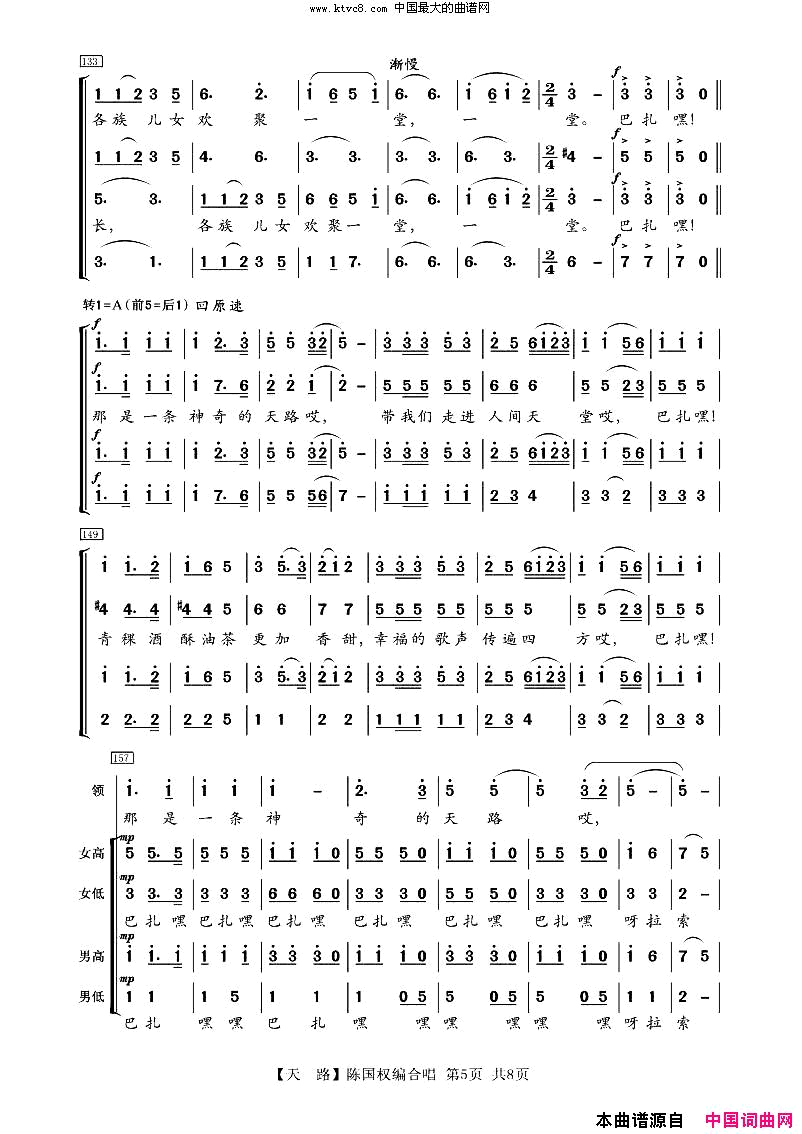 天路陈国权编合唱简谱1