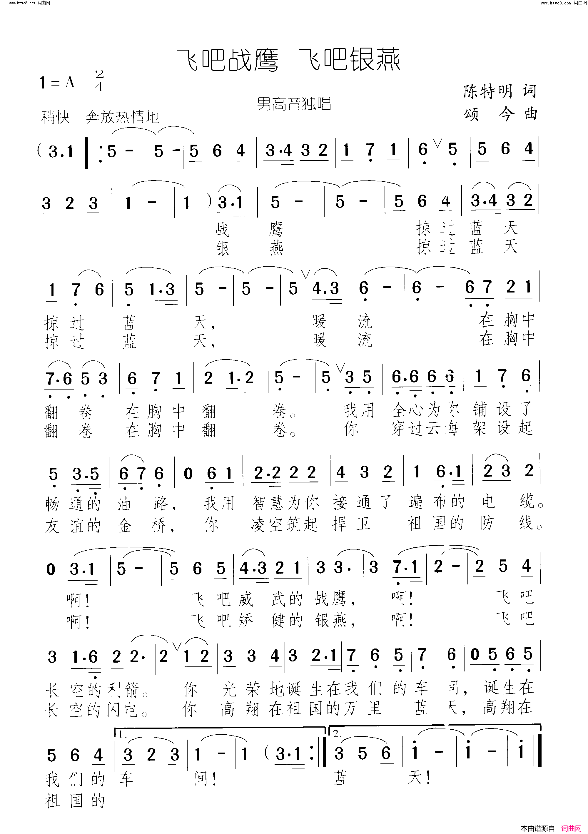 飞吧战鹰 飞吧银燕简谱1