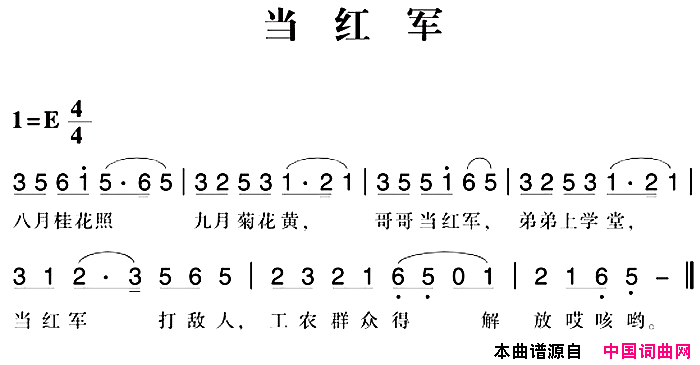 赣南闽西红色歌曲：当红军简谱1