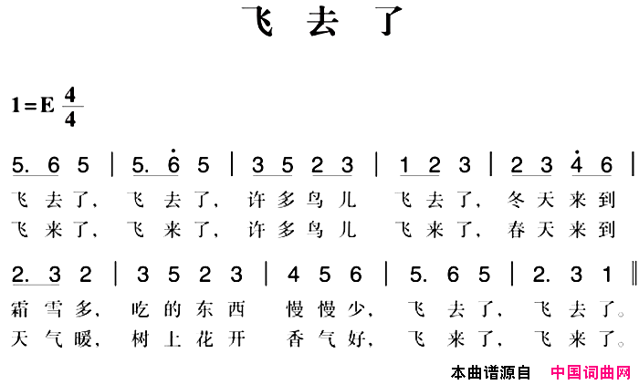 儿歌-赣南闽西红色歌曲：飞去了简谱1