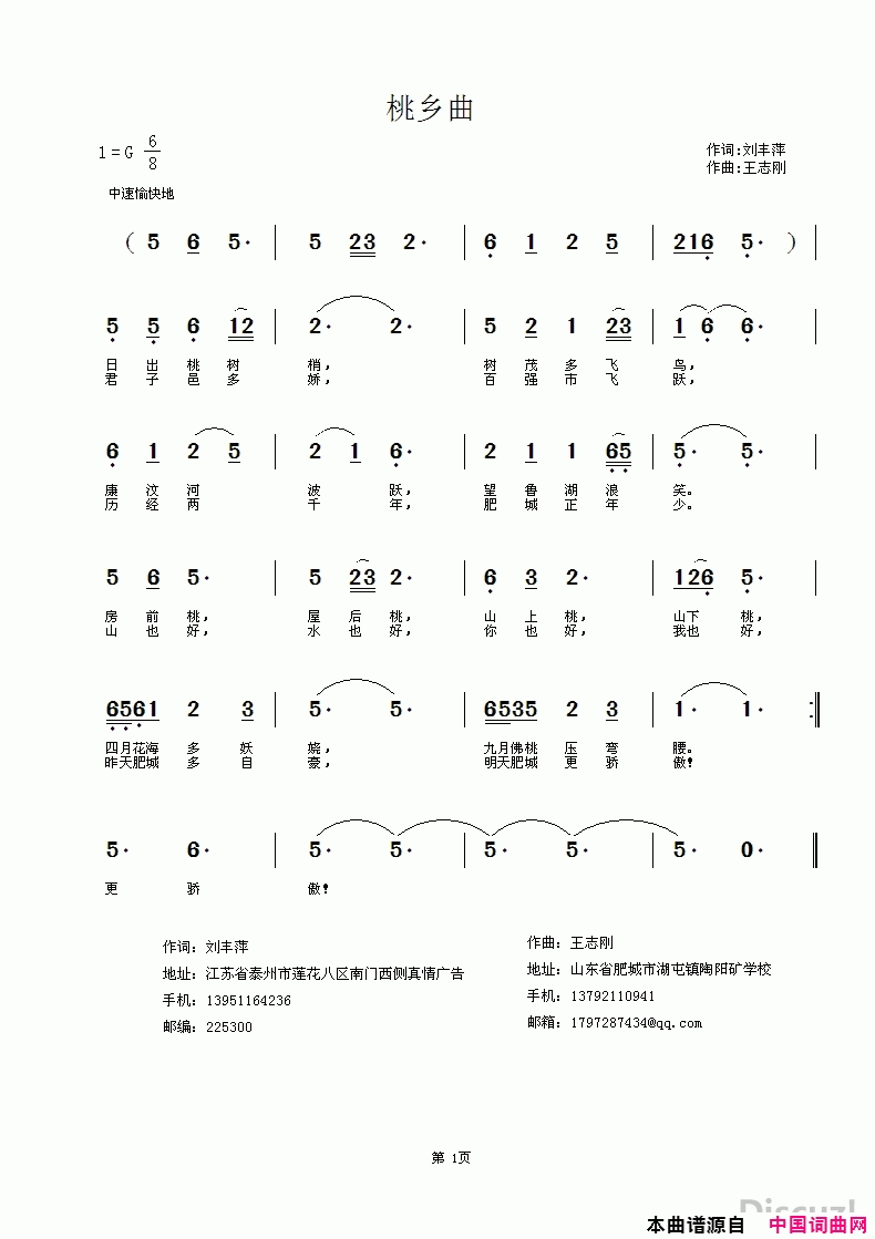 桃乡曲简谱1
