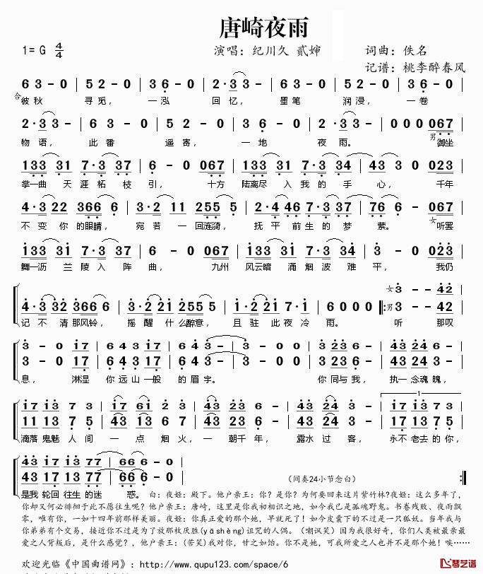 唐崎夜雨简谱(歌词)-纪川久贰婶演唱-桃李醉春风记谱1