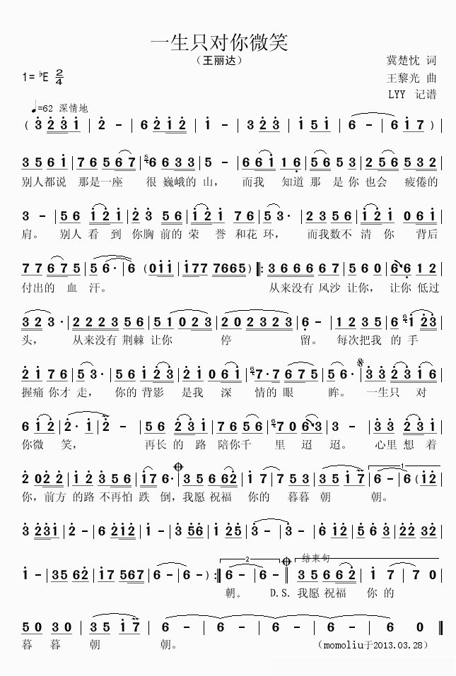 一生只对你微笑简谱(歌词)-王丽达演唱-LYYmomoliu曲谱1