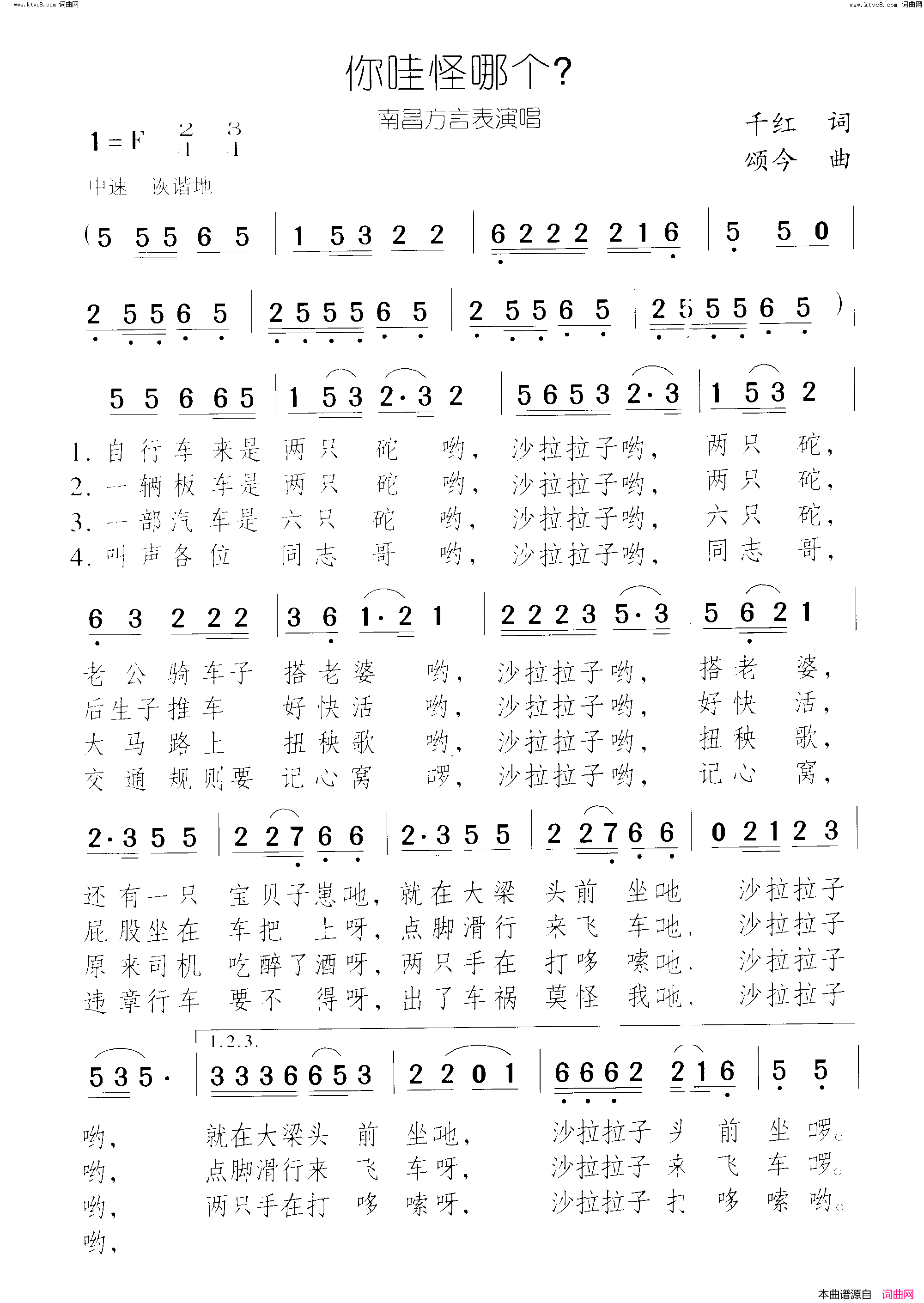 你哇怪哪个简谱1