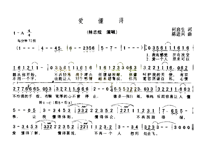 爱懂得简谱-林志炫演唱1