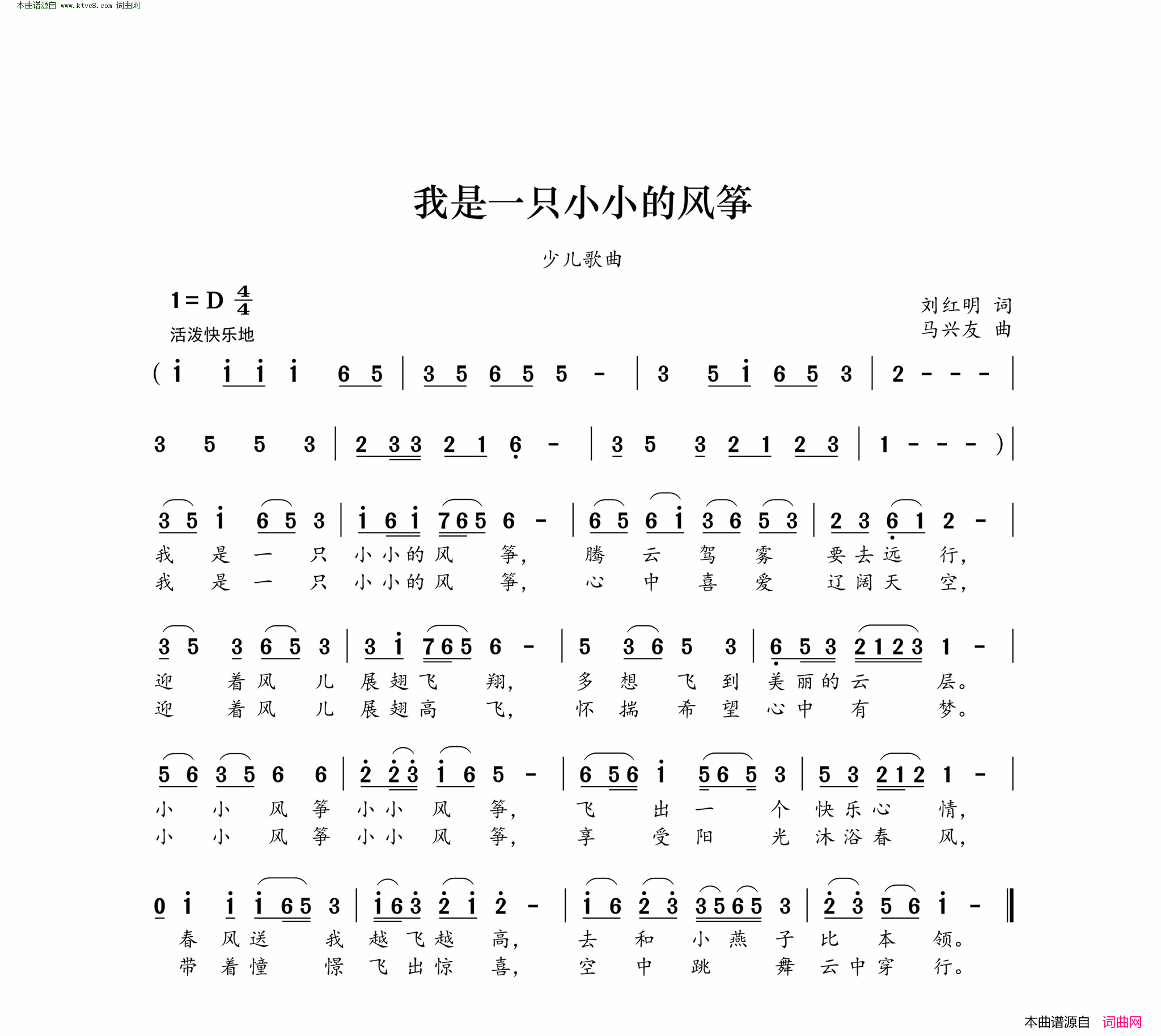 我是一只小小的风筝简谱1
