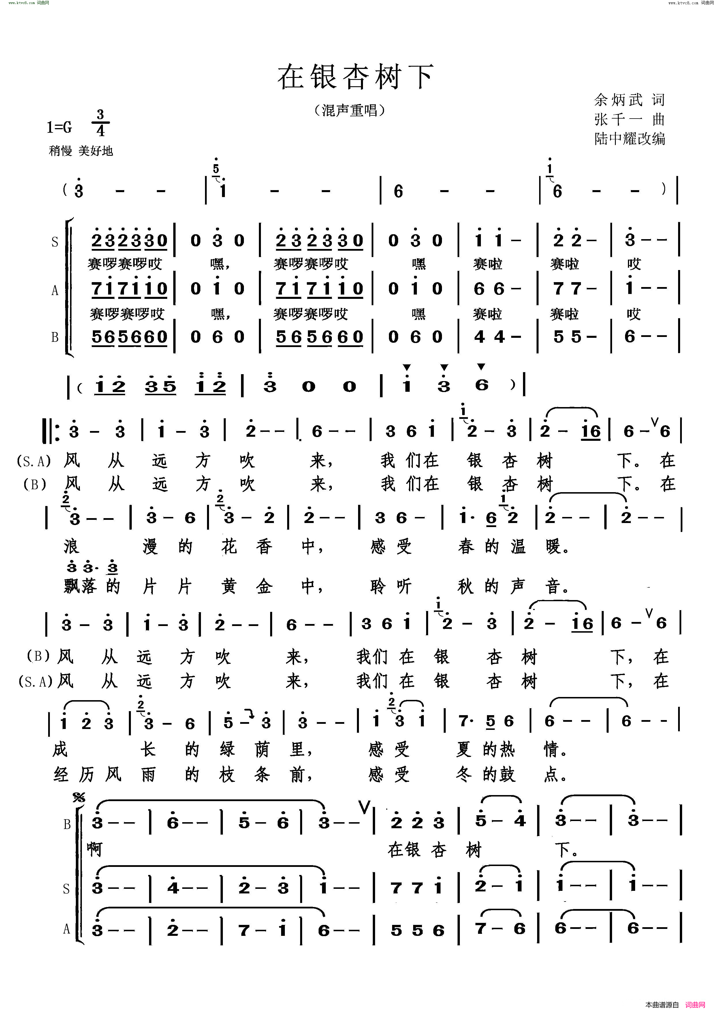 在银杏树下混声合唱简谱1