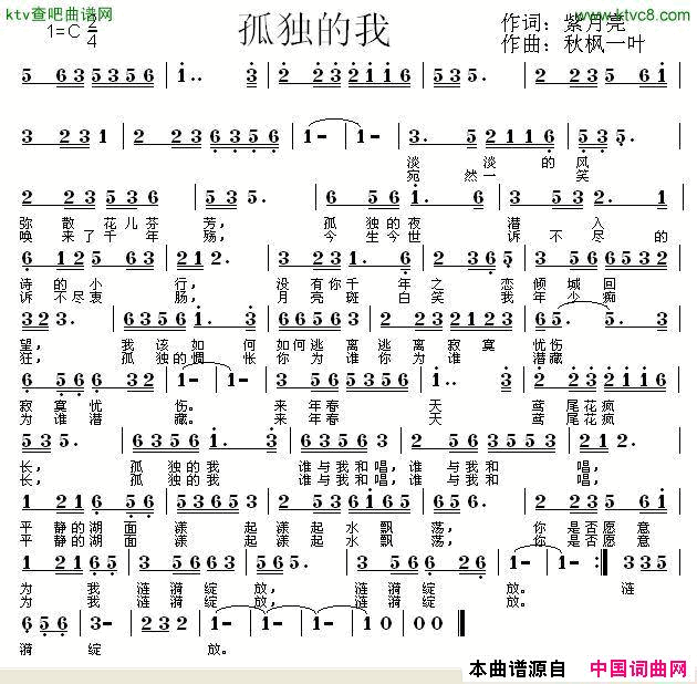 孤独的我简谱-恬缘演唱-紫月亮/秋枫一叶词曲1