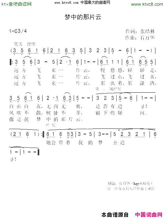 梦中的那片云简谱1