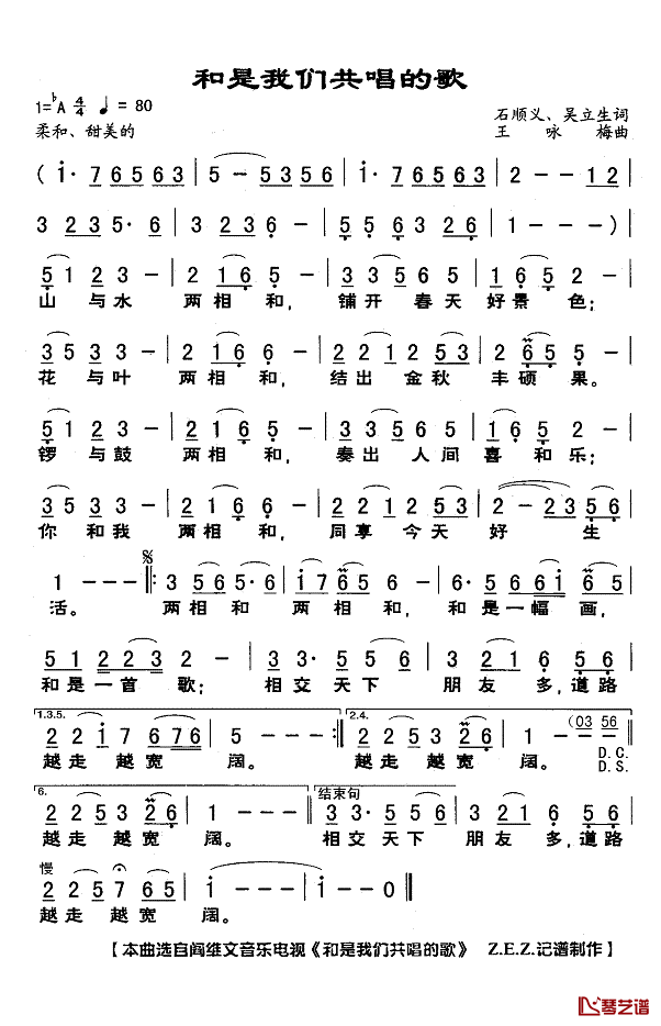 和是我们共唱的歌简谱(歌词)-阎维文演唱-Z.E.Z.记谱制作1