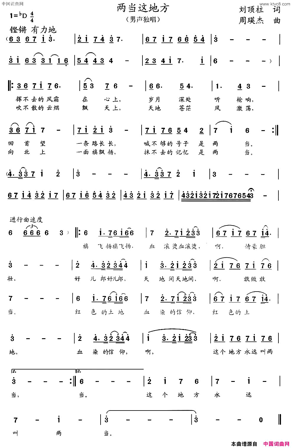 两当这地方简谱1