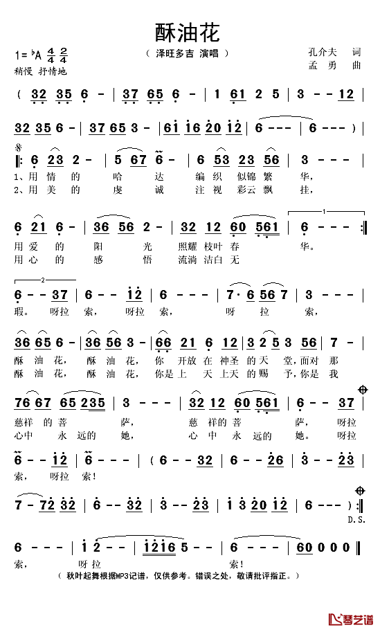 酥油花简谱(歌词)-泽旺多吉演唱-秋叶起舞记谱1