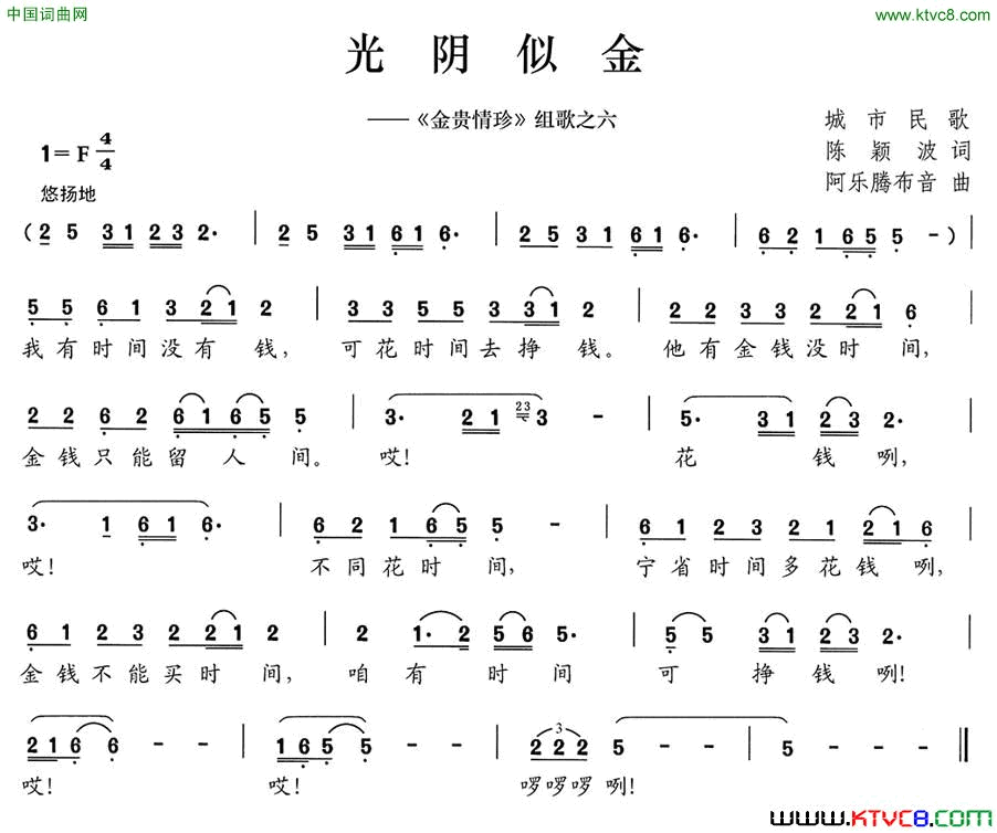 光阴似金《金贵情珍》组歌之六简谱1