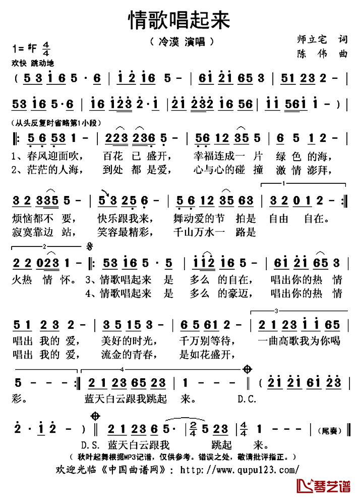 情歌唱起来简谱(歌词)-冷漠演唱-秋叶起舞记谱上传1