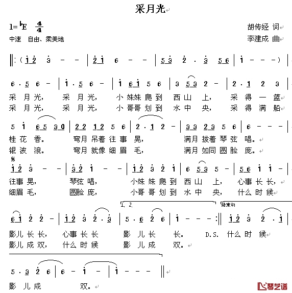 采月光简谱-胡传经词 李建成曲1