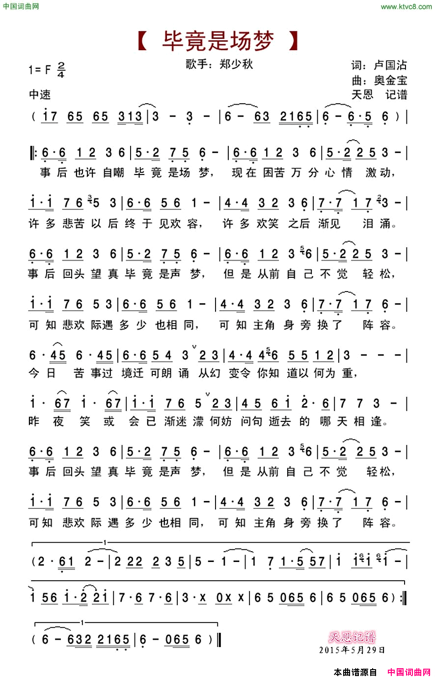 毕竟是场梦简谱1