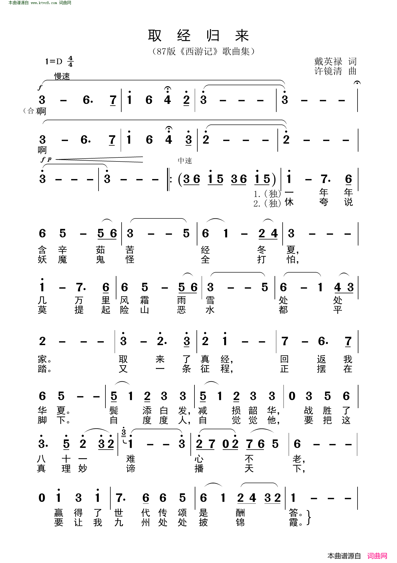 取经归来87版《西游记》歌曲集简谱1