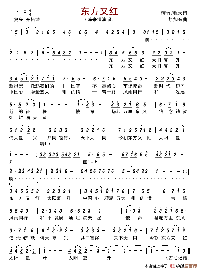 东方又红简谱-陈来福演唱-古弓制作曲谱1
