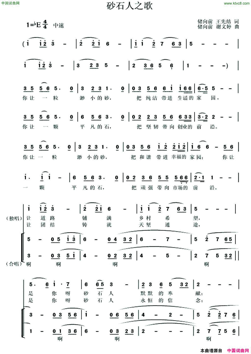 砂石人之歌简谱-方鹂鹂演唱-储向前、王先结/储向前、谢文婷词曲1