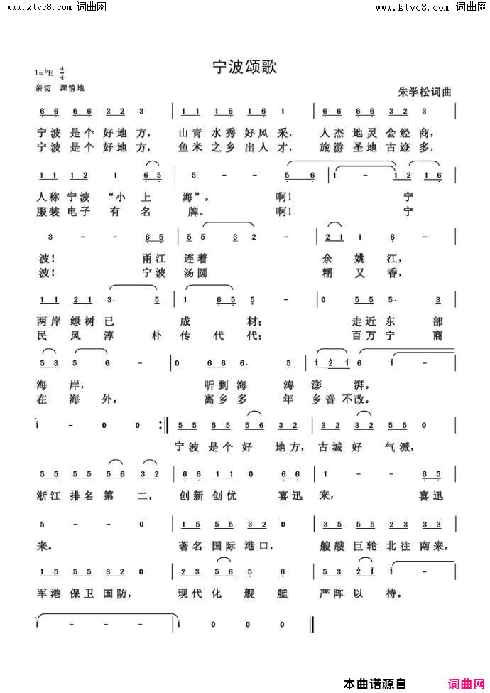 宁波颂歌简谱1