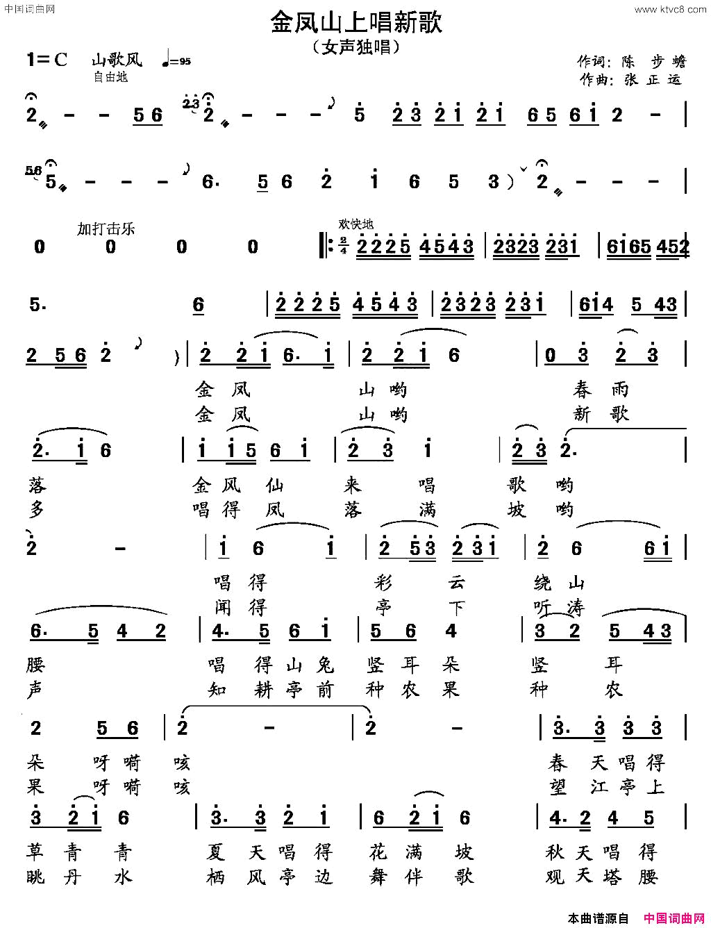 金凤山上唱新歌简谱1