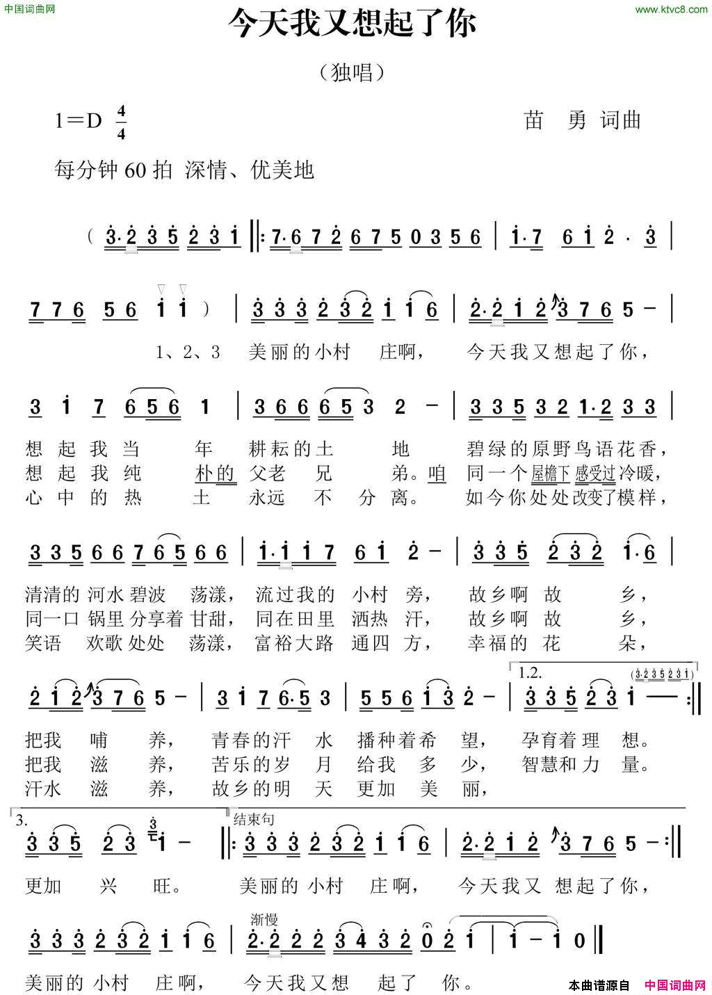 今天我又想起了你简谱1