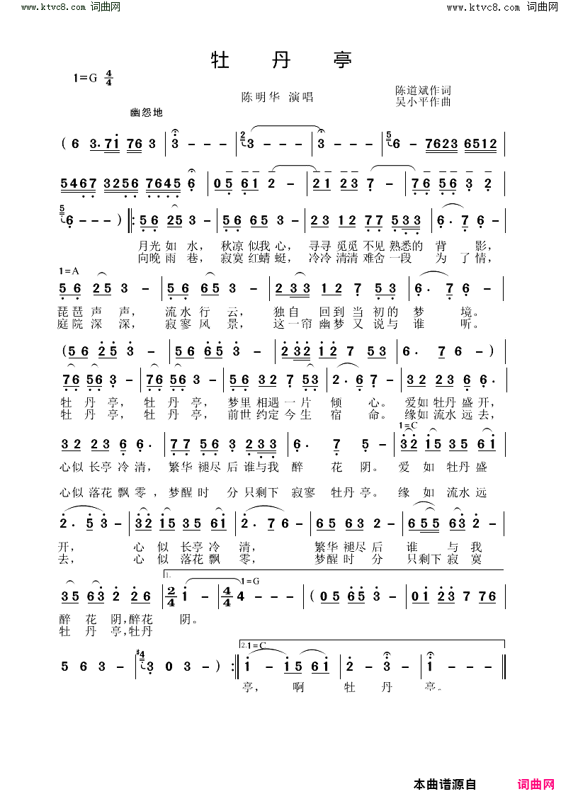 牡丹亭简谱-陈明华演唱-陈道斌/吴小平词曲1