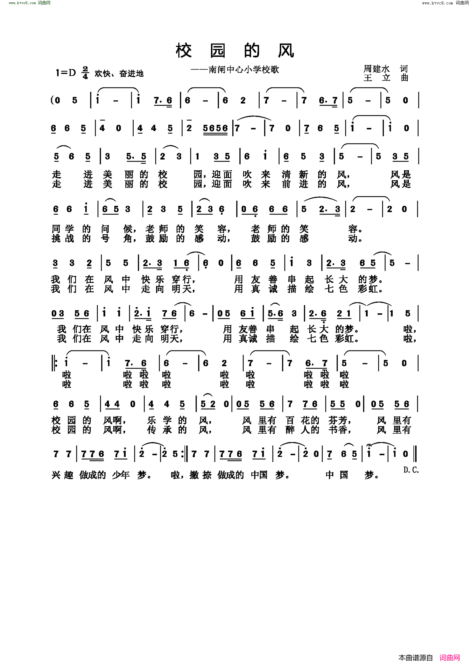 校园的风南闸中心小学校歌简谱1