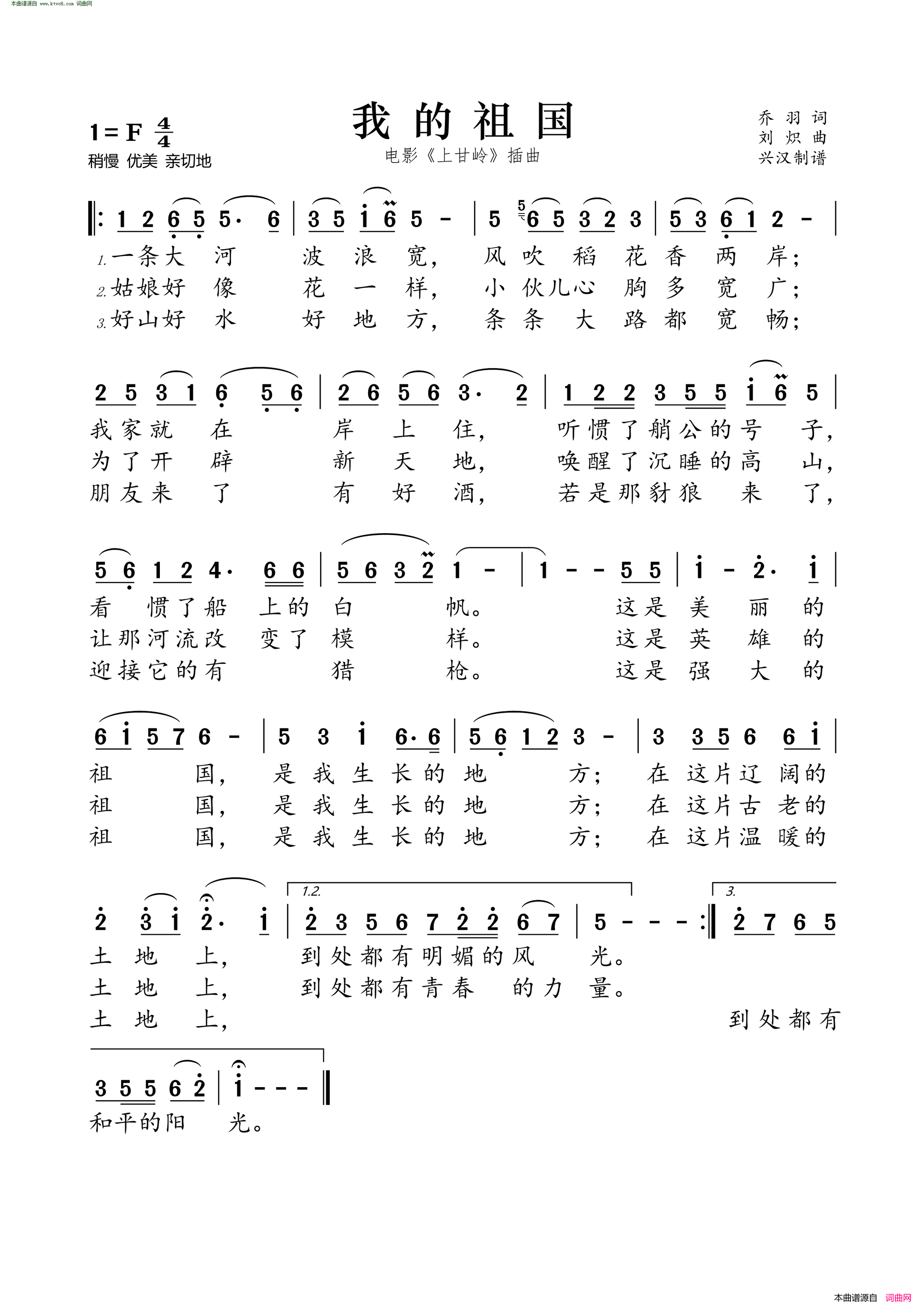 我的祖国 电影《上甘岭》插曲简谱1