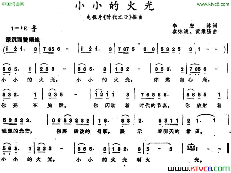 小小的火光电视片《时代之子》插曲简谱1