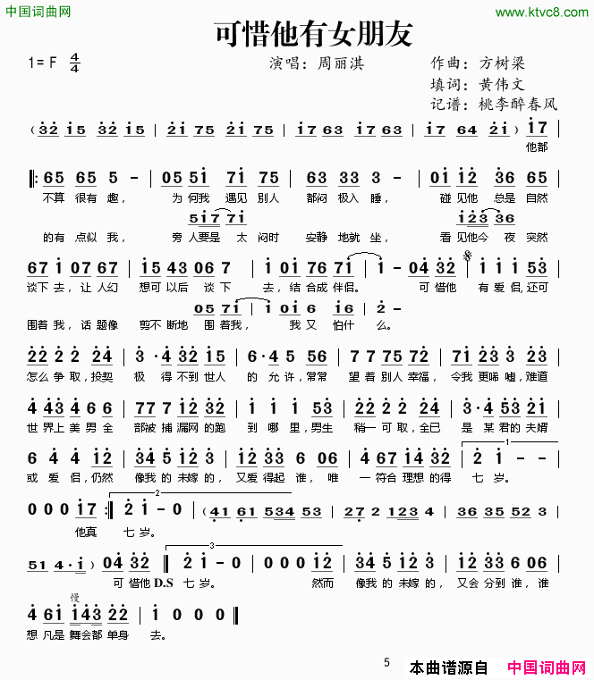 可惜他有女朋友简谱-周丽淇演唱-黄伟文/方树梁词曲1