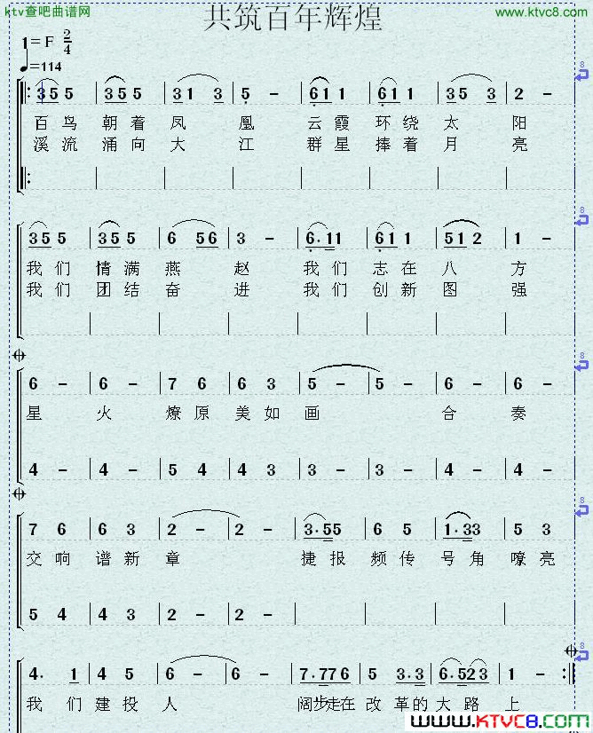 共筑百年辉煌简谱1