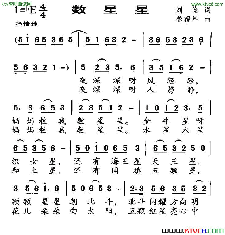 数星星刘俭词龚耀年曲简谱1