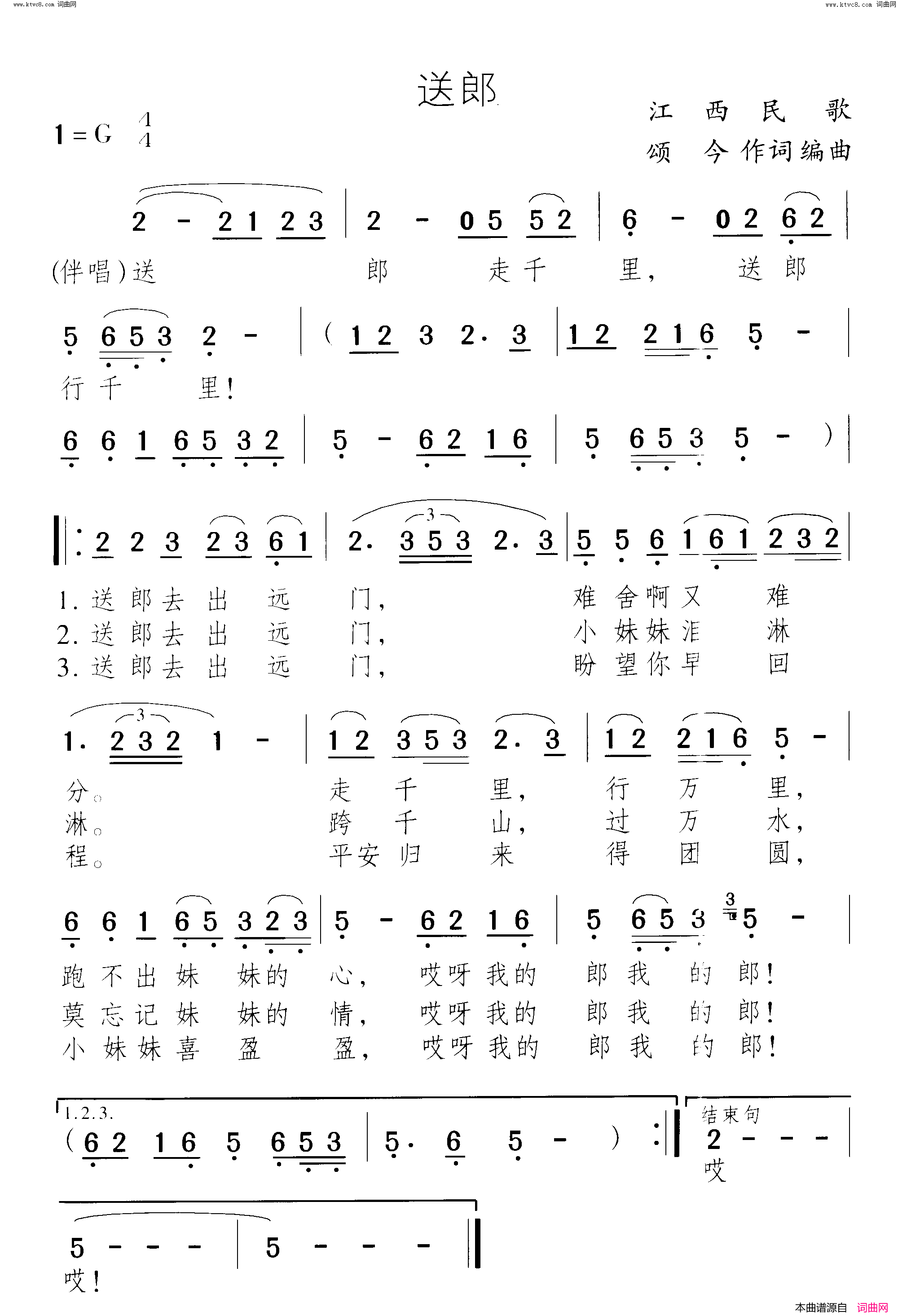 送郎简谱1