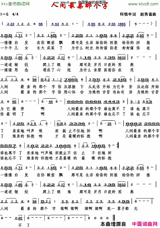 人间最亲那个字简谱1