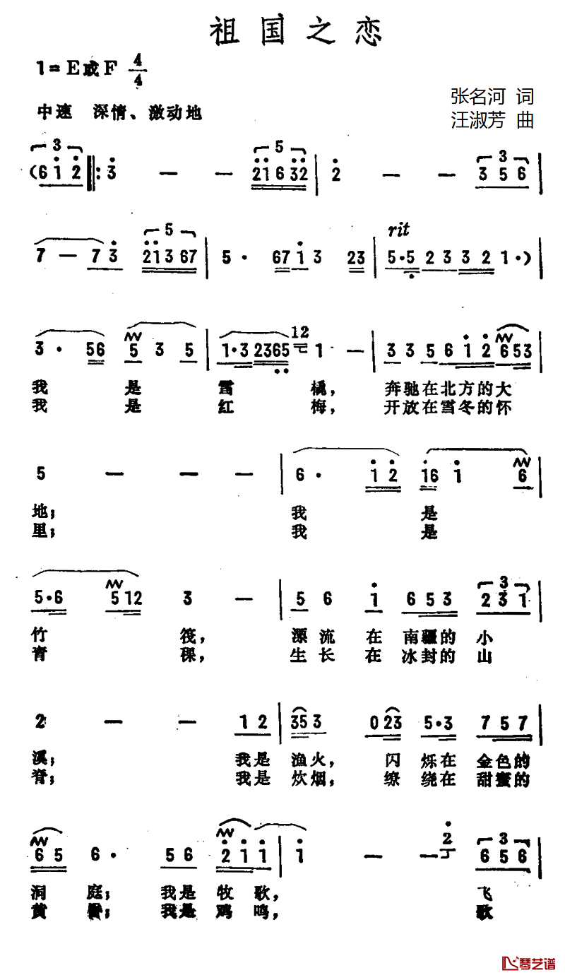 祖国之恋简谱-蒋大为演唱1