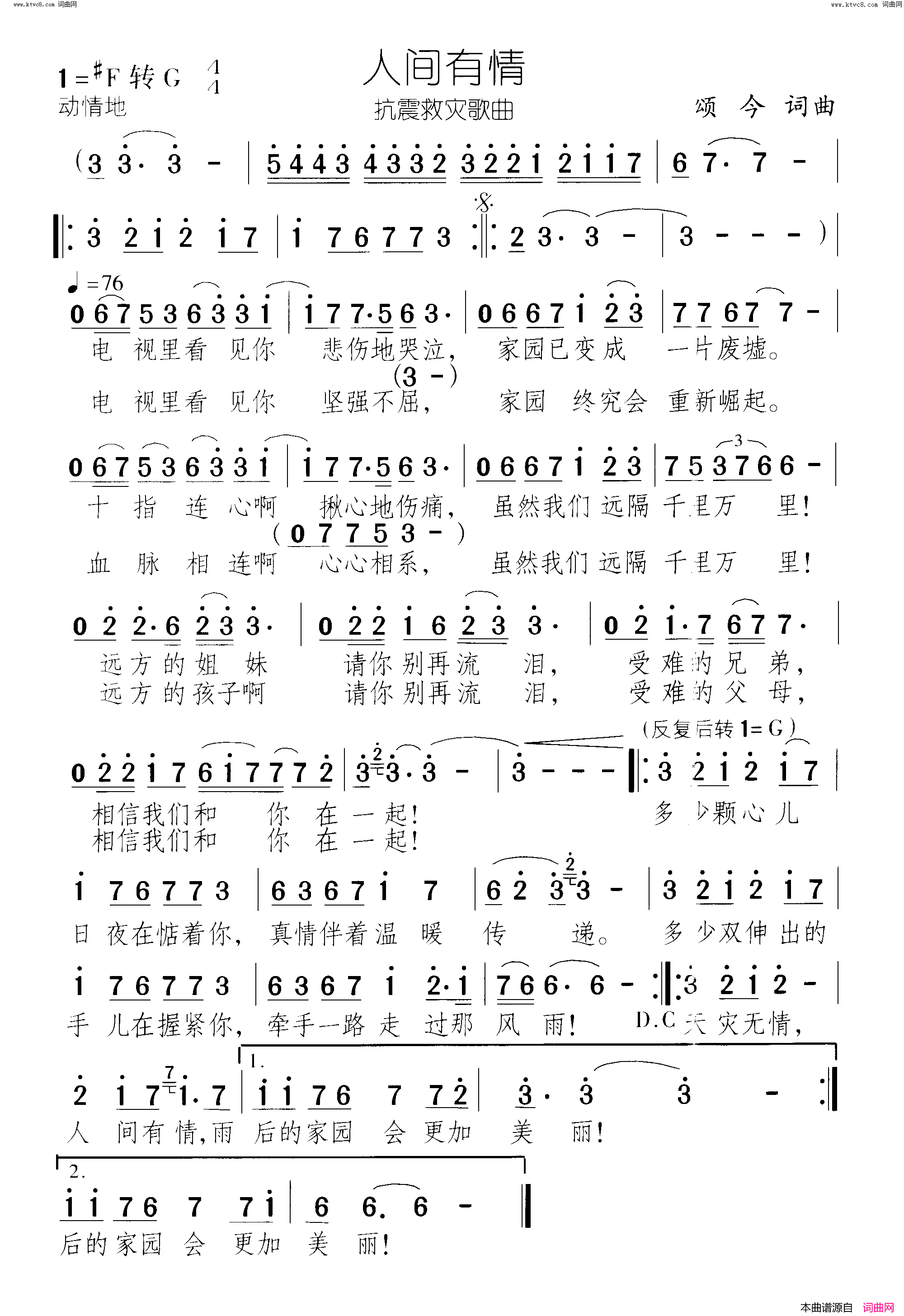 人间有情简谱1