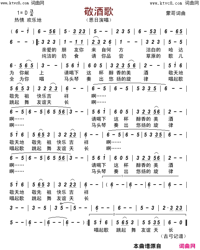 敬酒歌简谱-恩日演唱-蒙哥/蒙哥词曲1