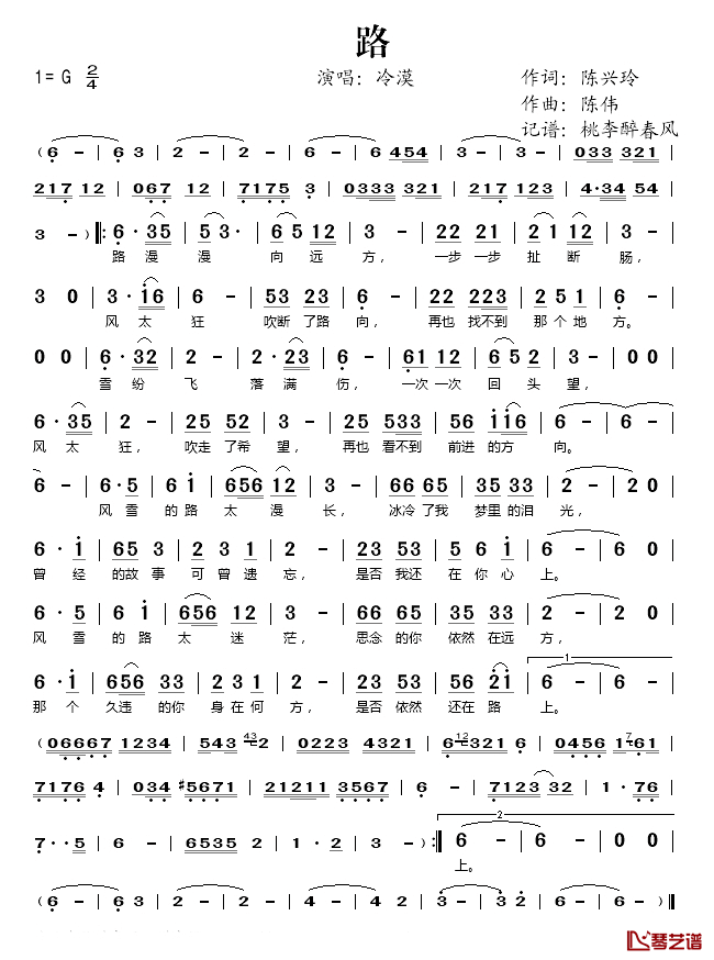 路简谱(歌词)-冷漠演唱-桃李醉春风记谱1